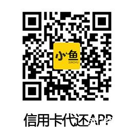 信用卡代还APP