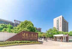 自考本科学历市场营销专业湖南工商大学招生简章