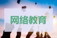 北京大专本科学历招生重点大学工程类管理类计算机专业