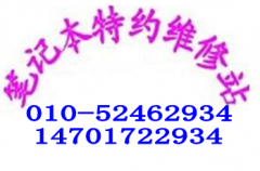 惠普售后维修中心 北京HP惠普电脑服务点 惠普售后客服电话