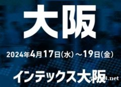 2024年日本大阪模具展INTERMOLD